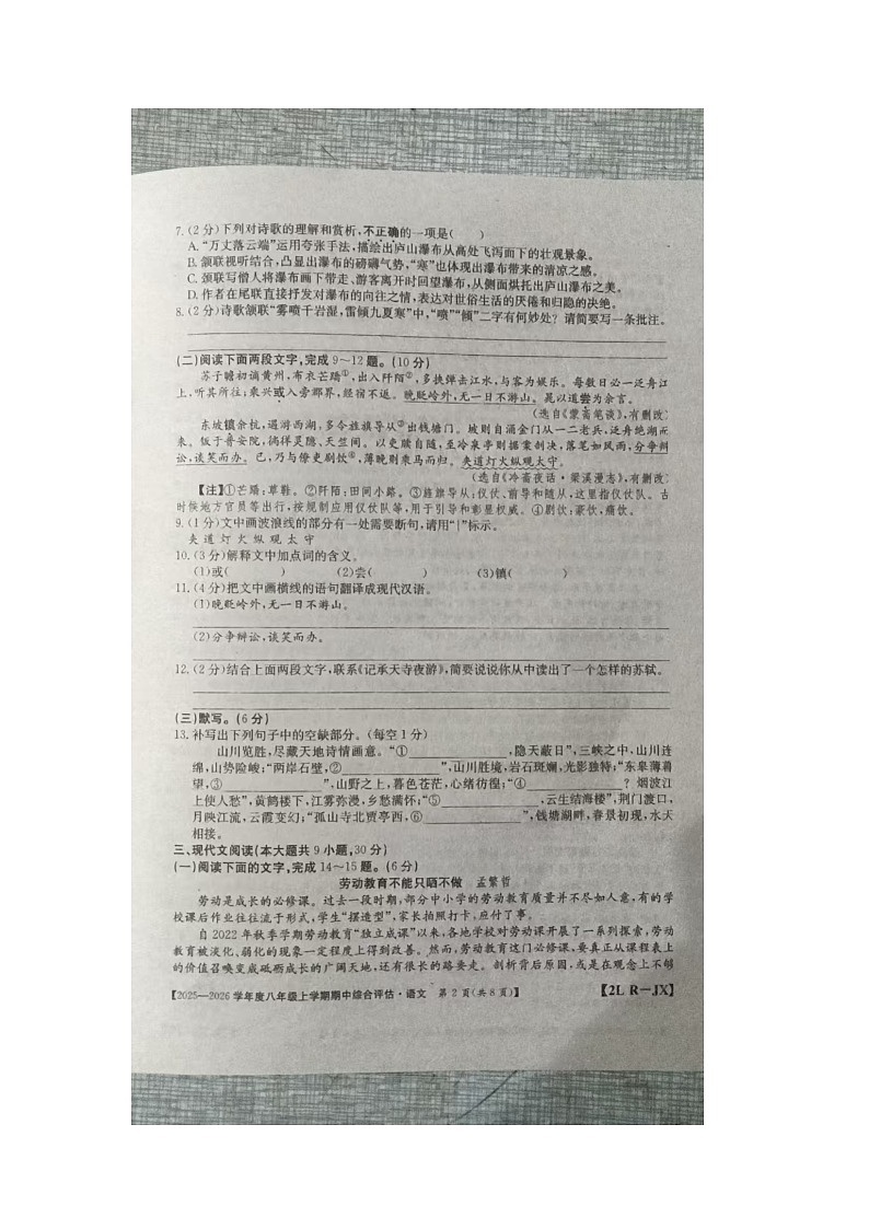 江西省九江市九江五校2025-2026学年八年级上学期11月期中联考语文试题第2页