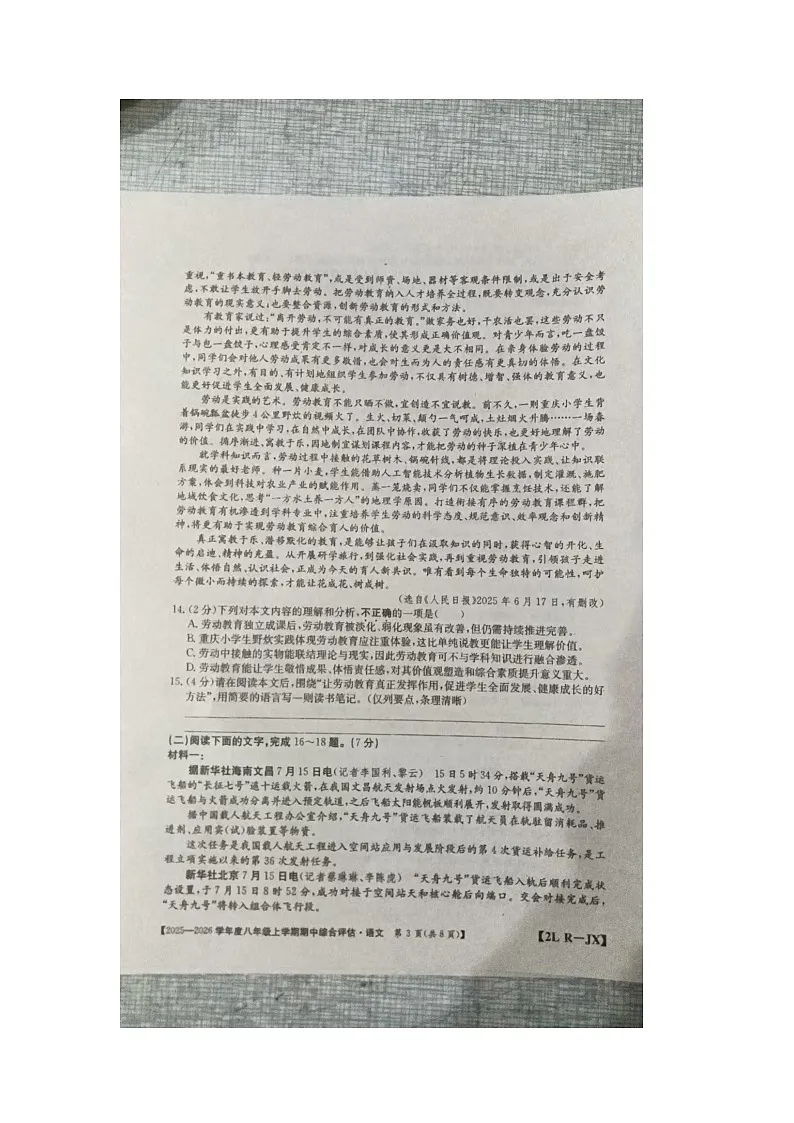 江西省九江市九江五校2025-2026学年八年级上学期11月期中联考语文试题第3页