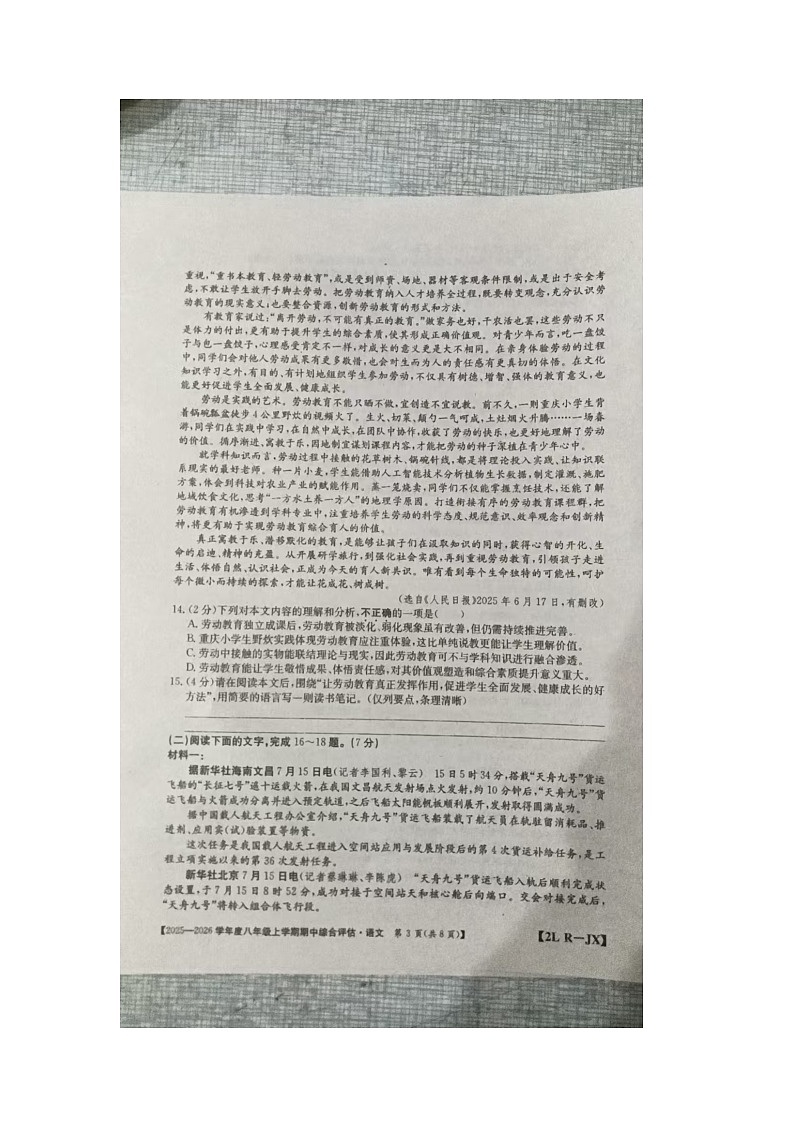 江西省九江市九江五校2025-2026学年八年级上学期11月期中联考语文试题第3页