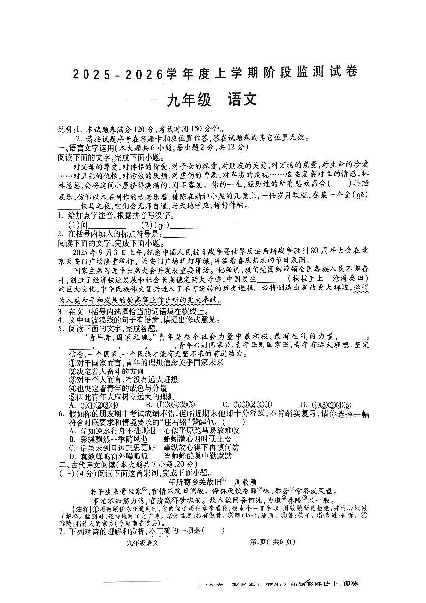 江西省九江市瑞昌市2025-2026学年九年级上学期11月期中语文试题第1页