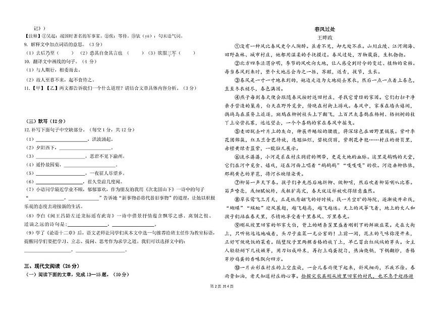 南昌二十八中教育集团2025-2026学年七年级上学期期中考试语文试题第2页