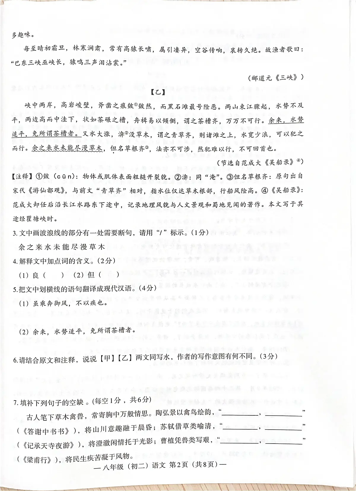 江西省南昌市2025-2026学年八年级上学期期中考试语文试卷第2页