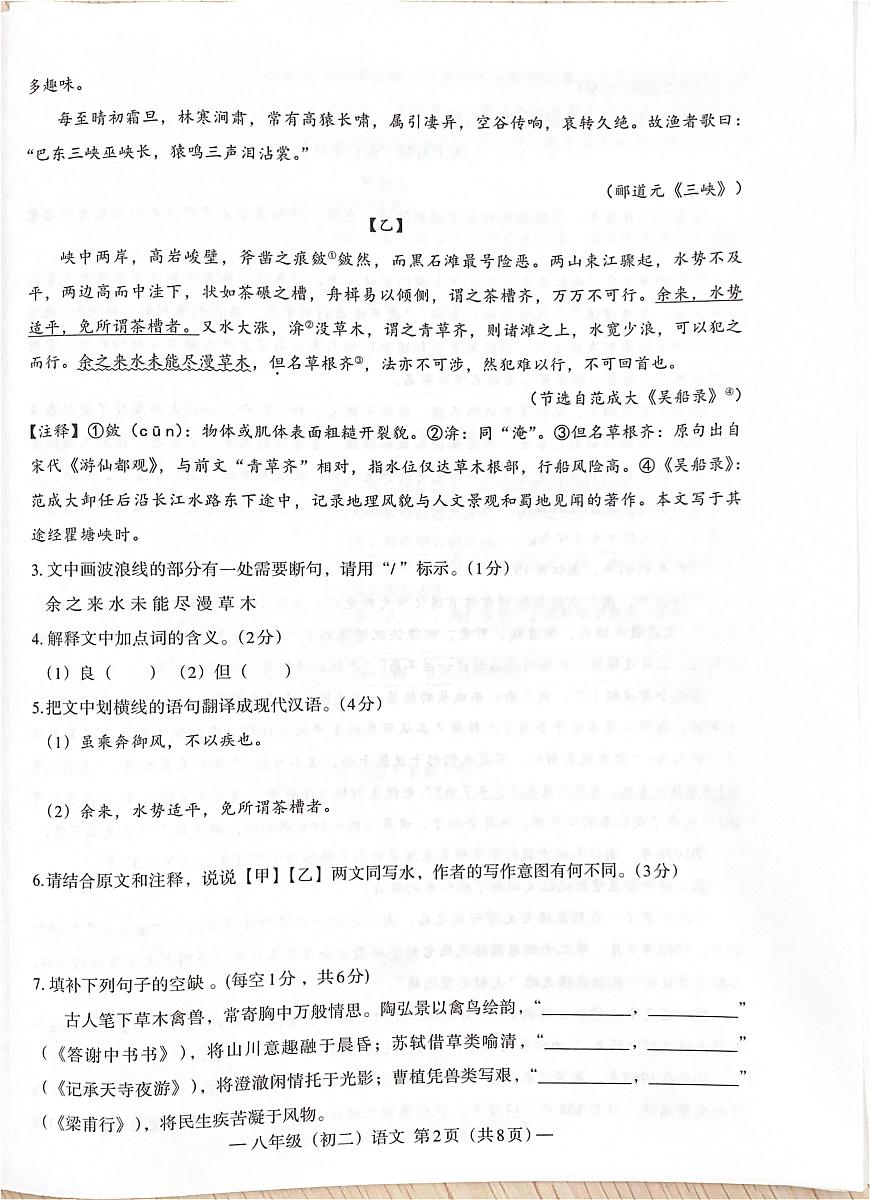 江西省南昌市2025-2026学年八年级上学期期中考试语文试卷第2页