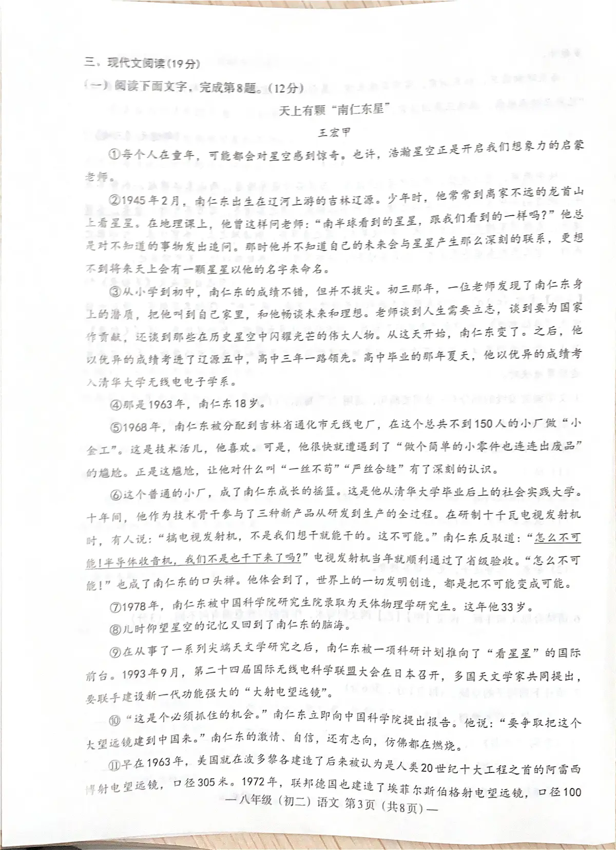 江西省南昌市2025-2026学年八年级上学期期中考试语文试卷第3页