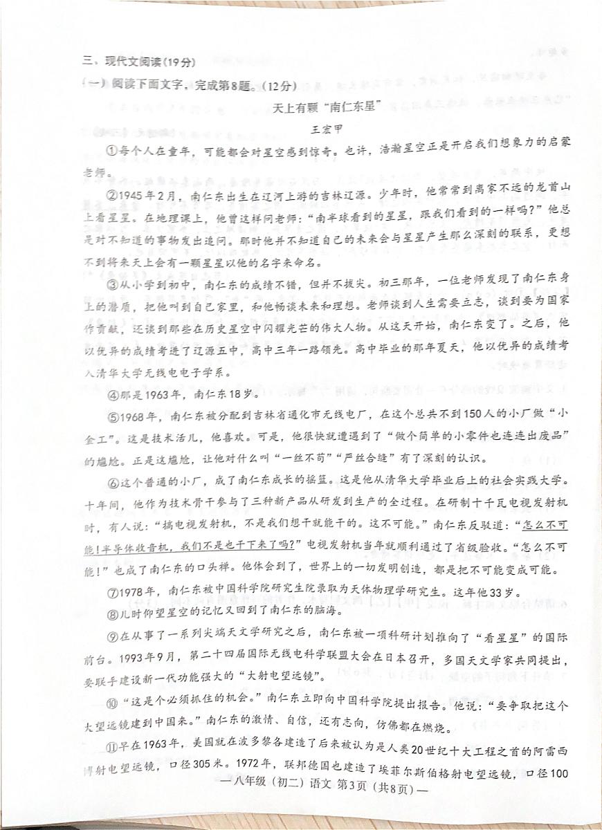 江西省南昌市2025-2026学年八年级上学期期中考试语文试卷第3页