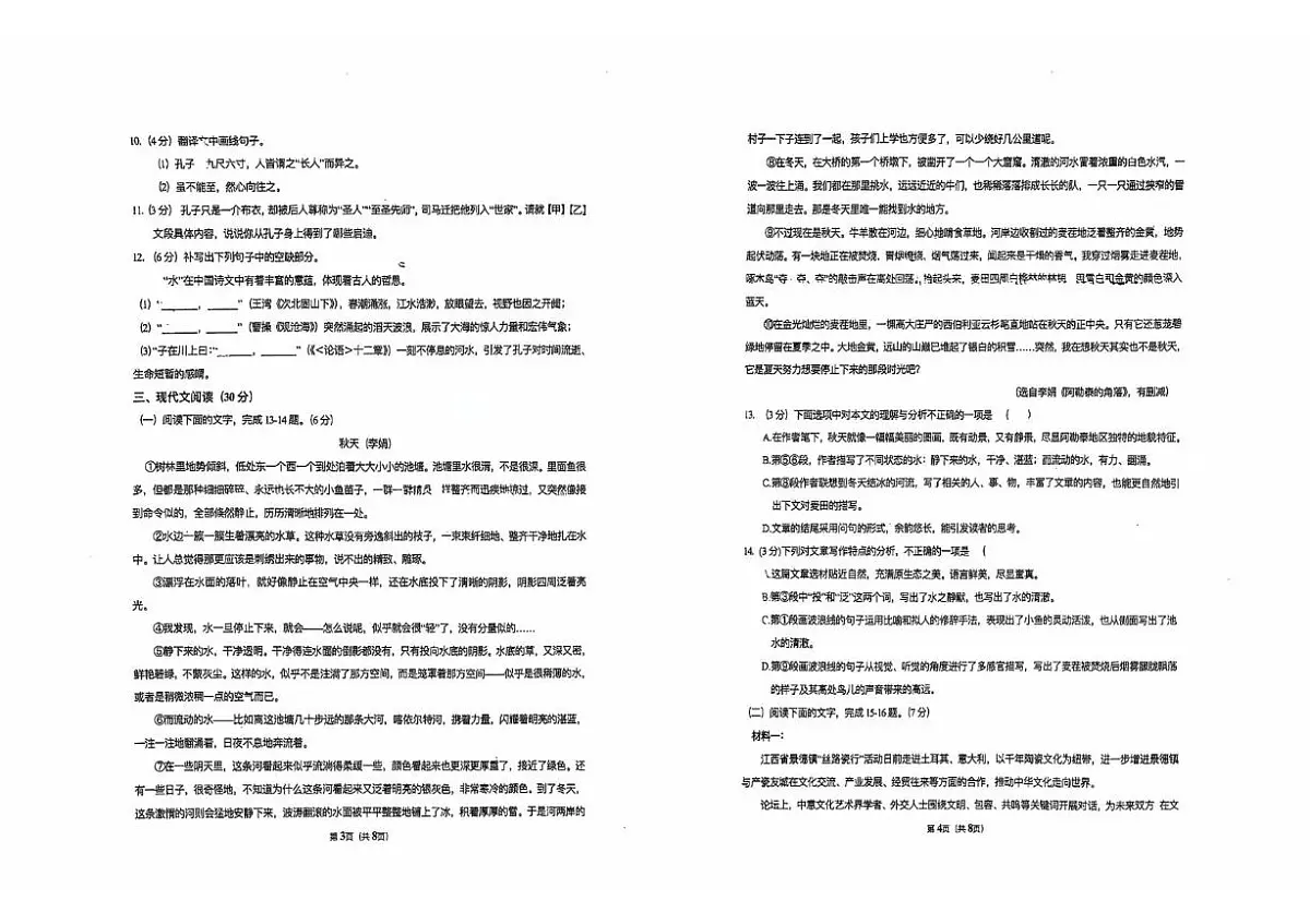 江西省南昌中学教育集团2025-2026学年七年级上学期期中考试语文试题第2页