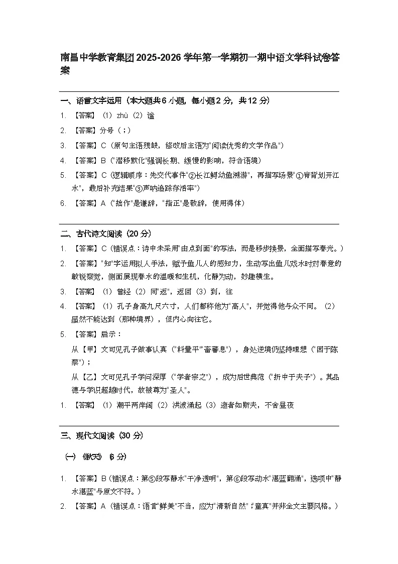 江西省南昌中学教育集团2025-2026学年七年级上学期期中考试语文试题答案第1页