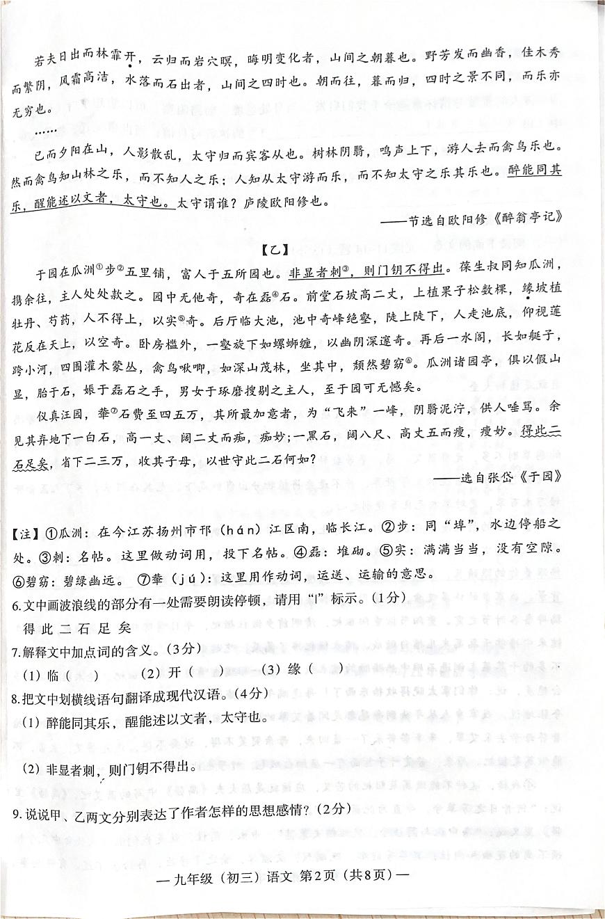 江西省南昌市2025-2026学年九年级上学期期中考试语文试卷第2页