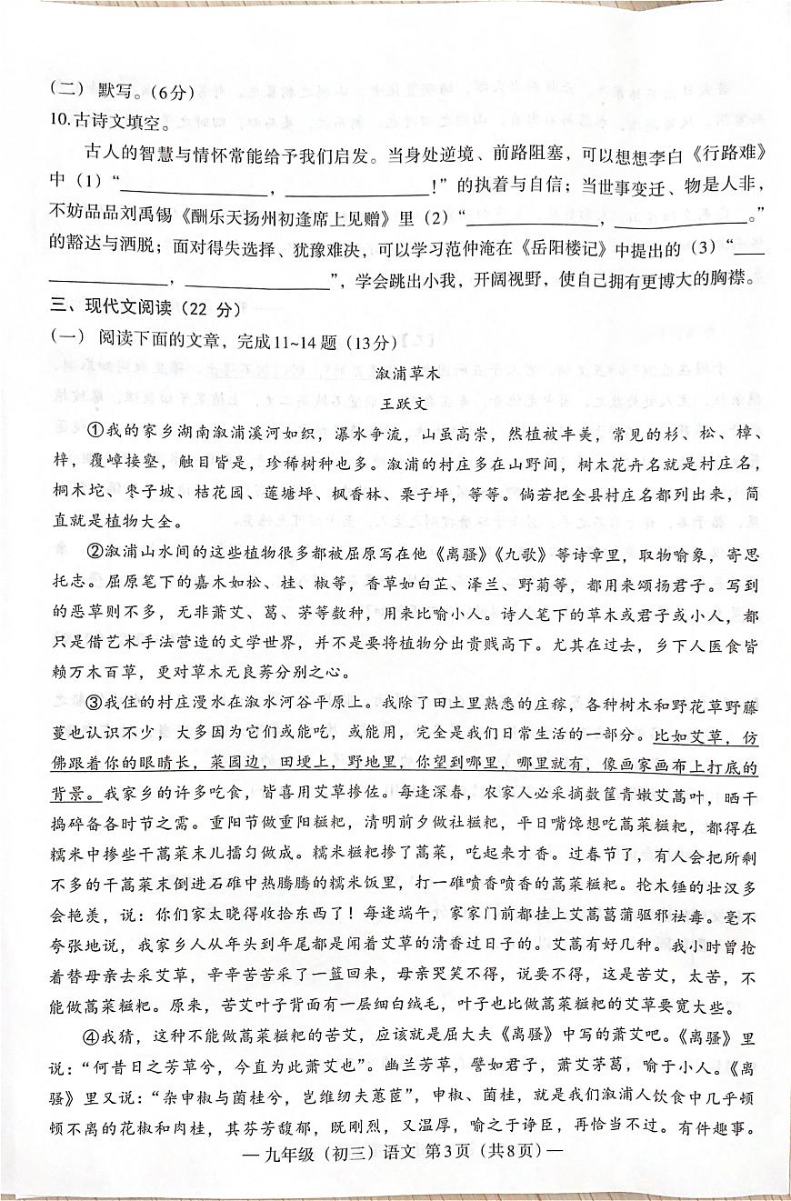 江西省南昌市2025-2026学年九年级上学期期中考试语文试卷第3页