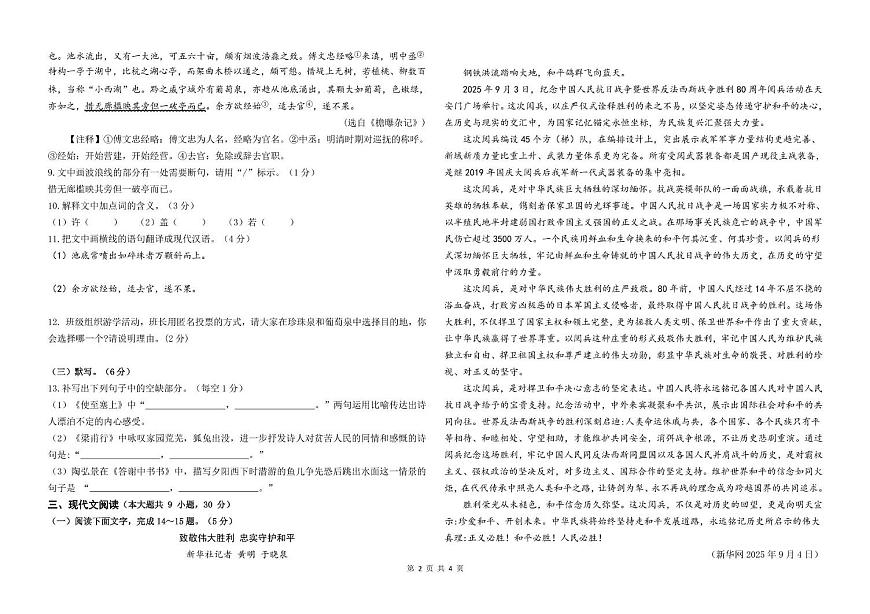 江西省南昌市第二十八中学教育集团2025-2026学年八年级上学期期中考试语文试题第2页