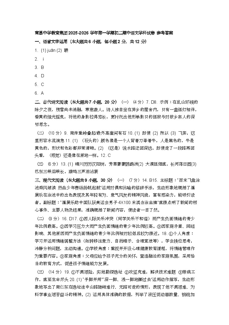 南昌中学教育集团2025-2026学年第一学期初二期中语文学科试卷 参考答案第1页