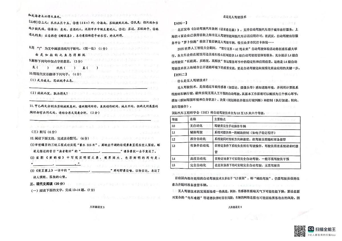 江西省南昌县多校2025—2026学年八年级上学期期中考试语文试题第2页