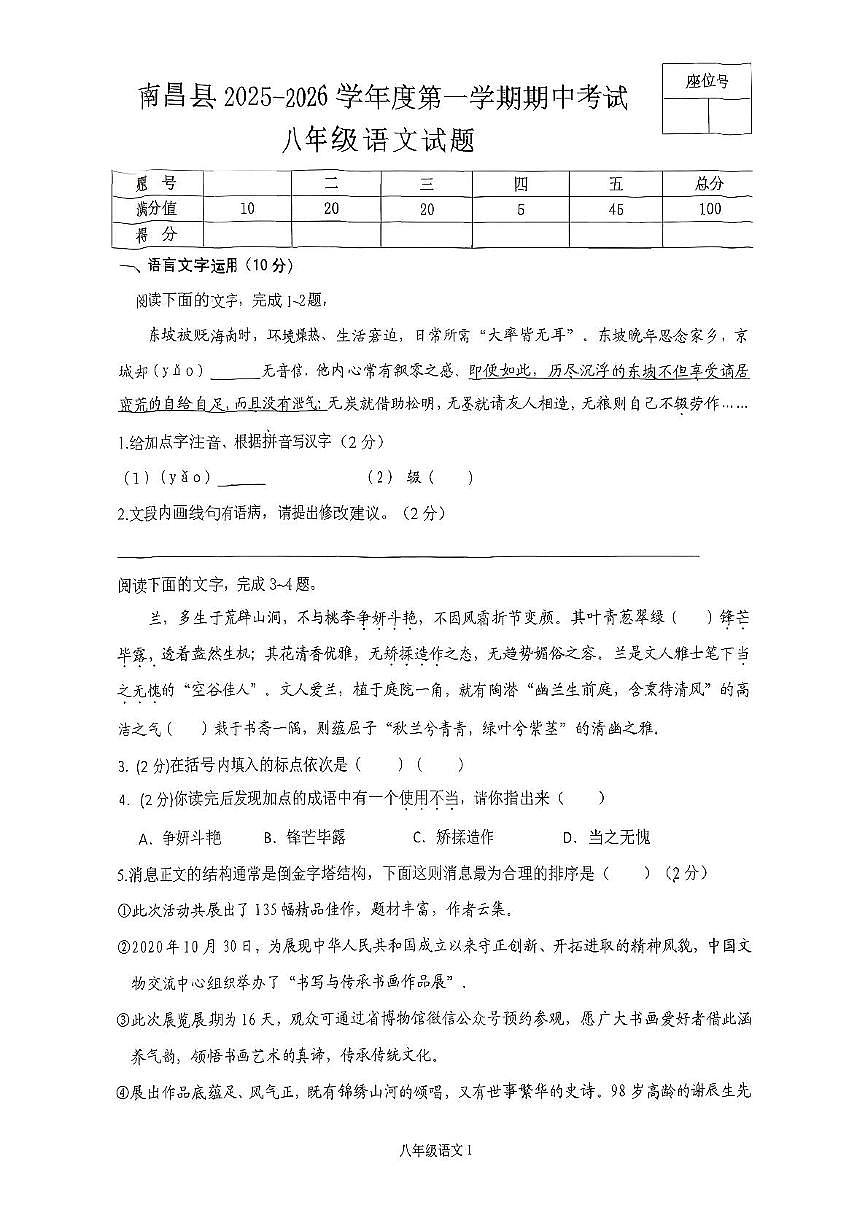 江西省南昌市南昌县2025-2026学年八年级上学期期中考试语文试题第1页