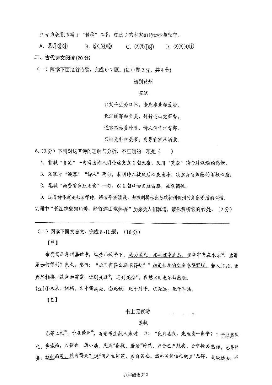 江西省南昌市南昌县2025-2026学年八年级上学期期中考试语文试题第2页