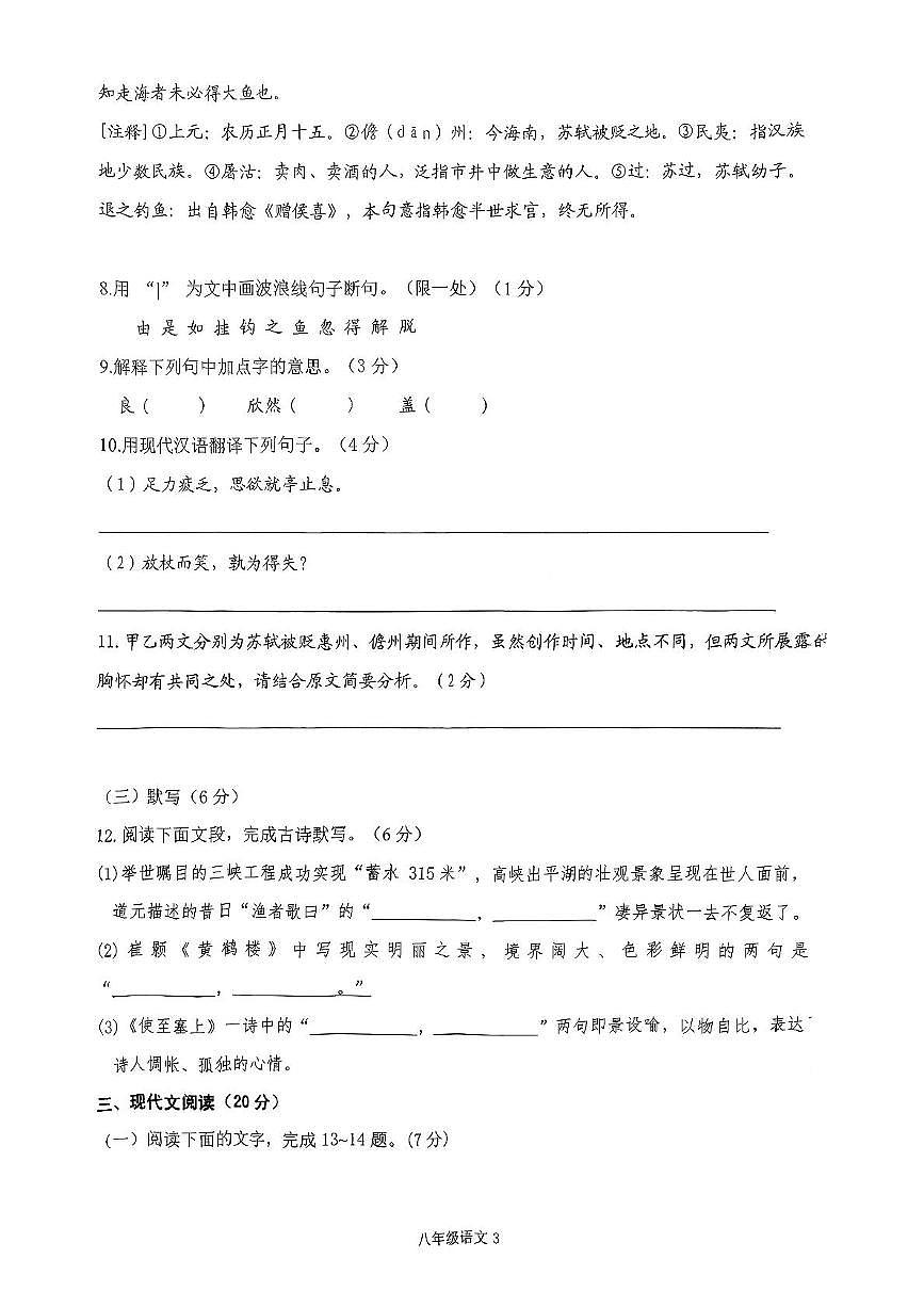 江西省南昌市南昌县2025-2026学年八年级上学期期中考试语文试题第3页