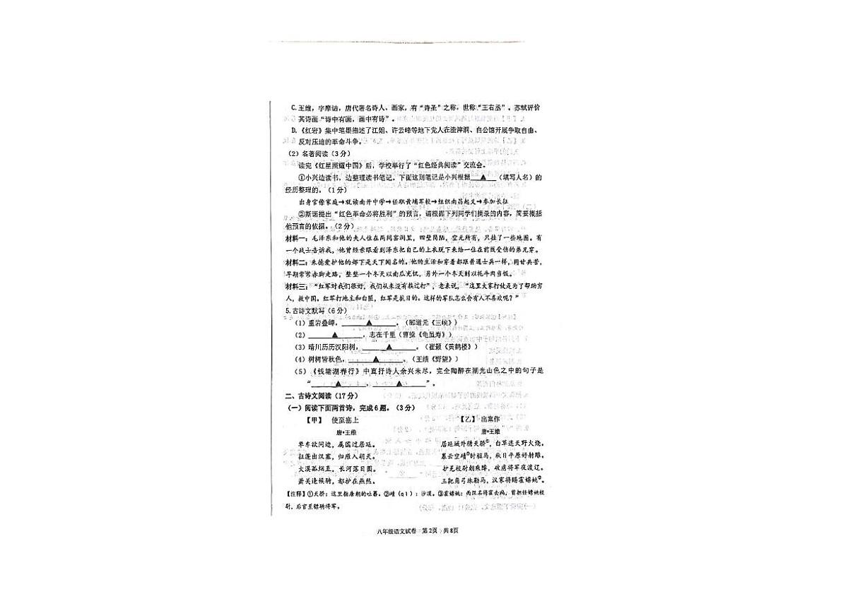 辽宁省葫芦岛市兴城市2025-2026学年八年级上学期期中检测语文试卷第2页