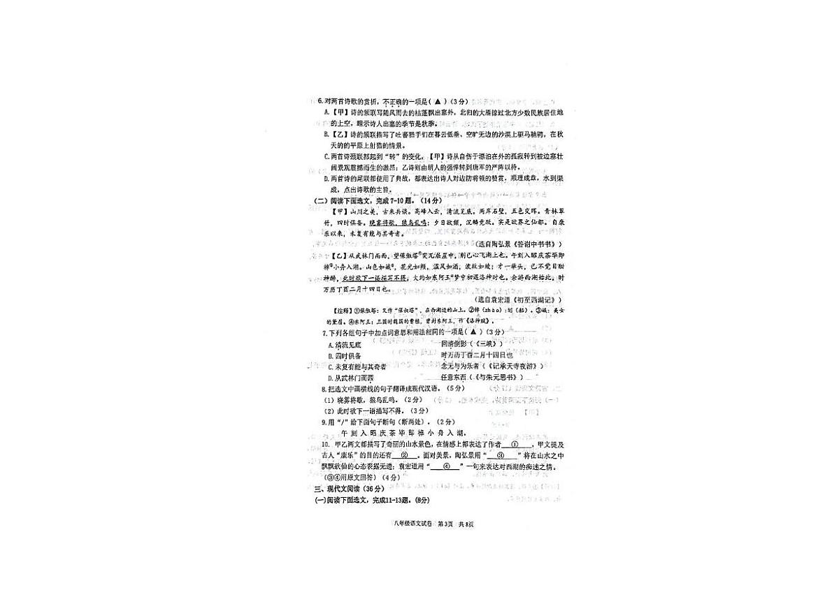 辽宁省葫芦岛市兴城市2025-2026学年八年级上学期期中检测语文试卷第3页