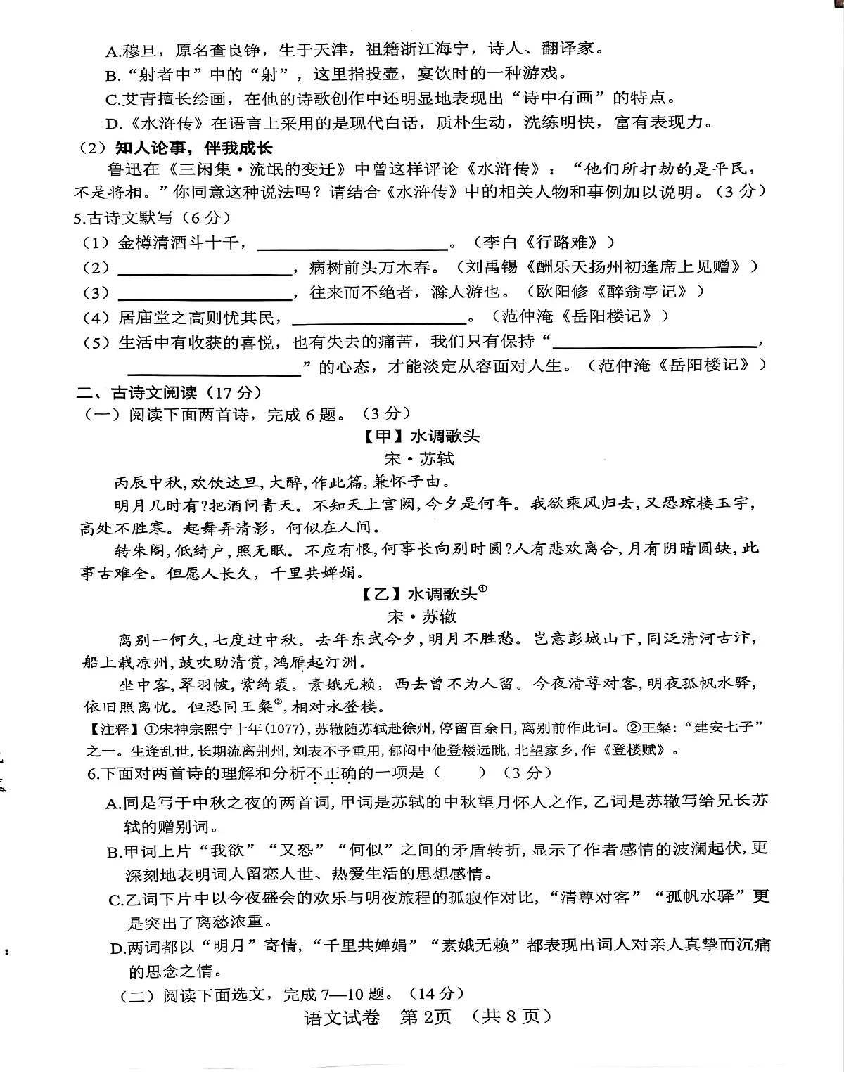 辽宁省大连市高新技术产业园区2025-2026学年九年级上学期期中语文试卷第2页