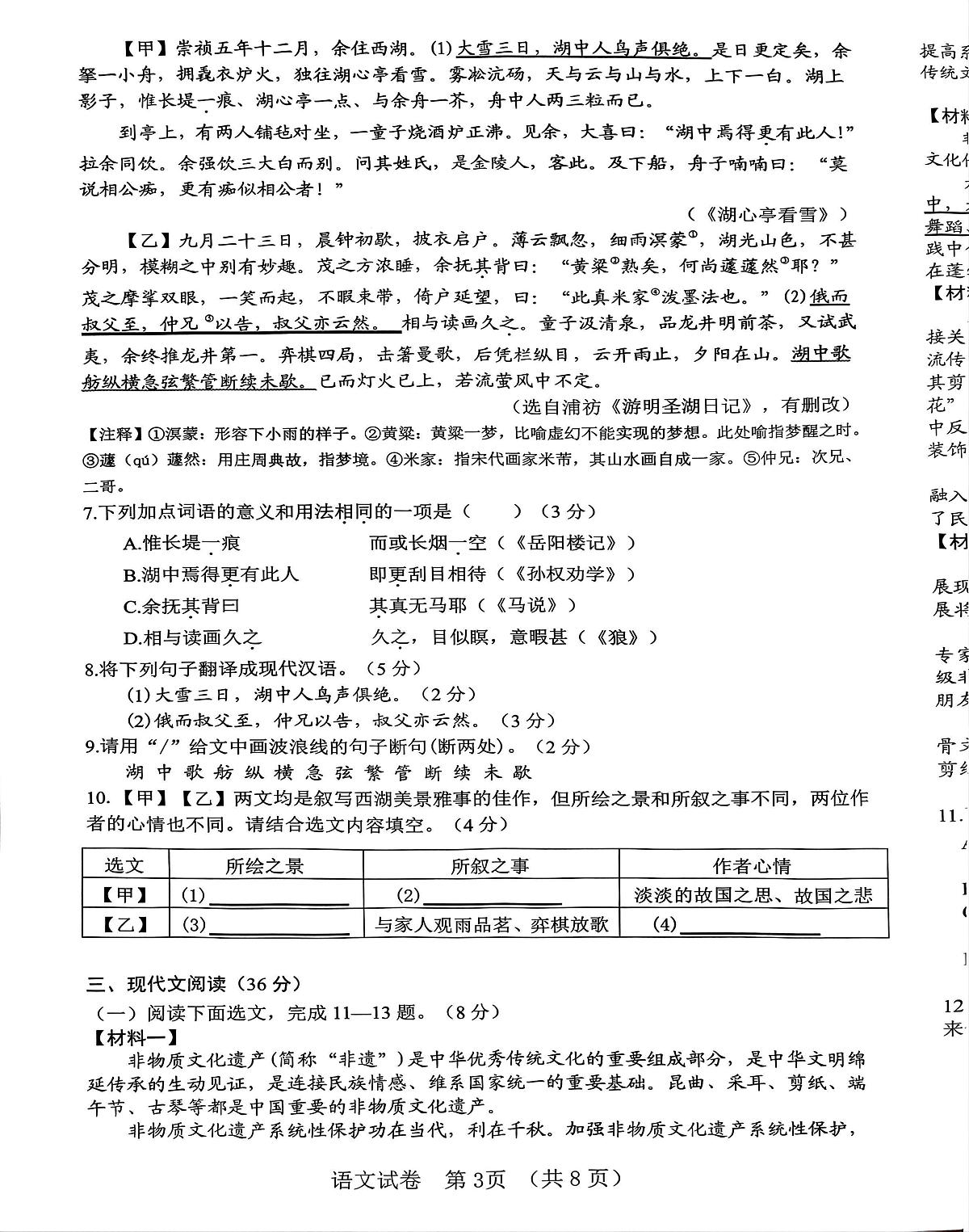 辽宁省大连市高新技术产业园区2025-2026学年九年级上学期期中语文试卷第3页