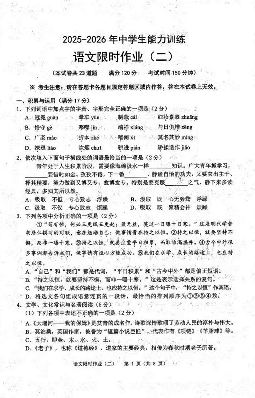 辽宁省抚顺市顺城区2025-2026学年九年级上学期期中考试语文试题第1页