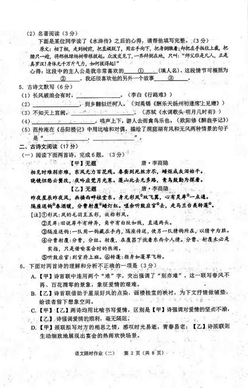 辽宁省抚顺市顺城区2025-2026学年九年级上学期期中考试语文试题第2页