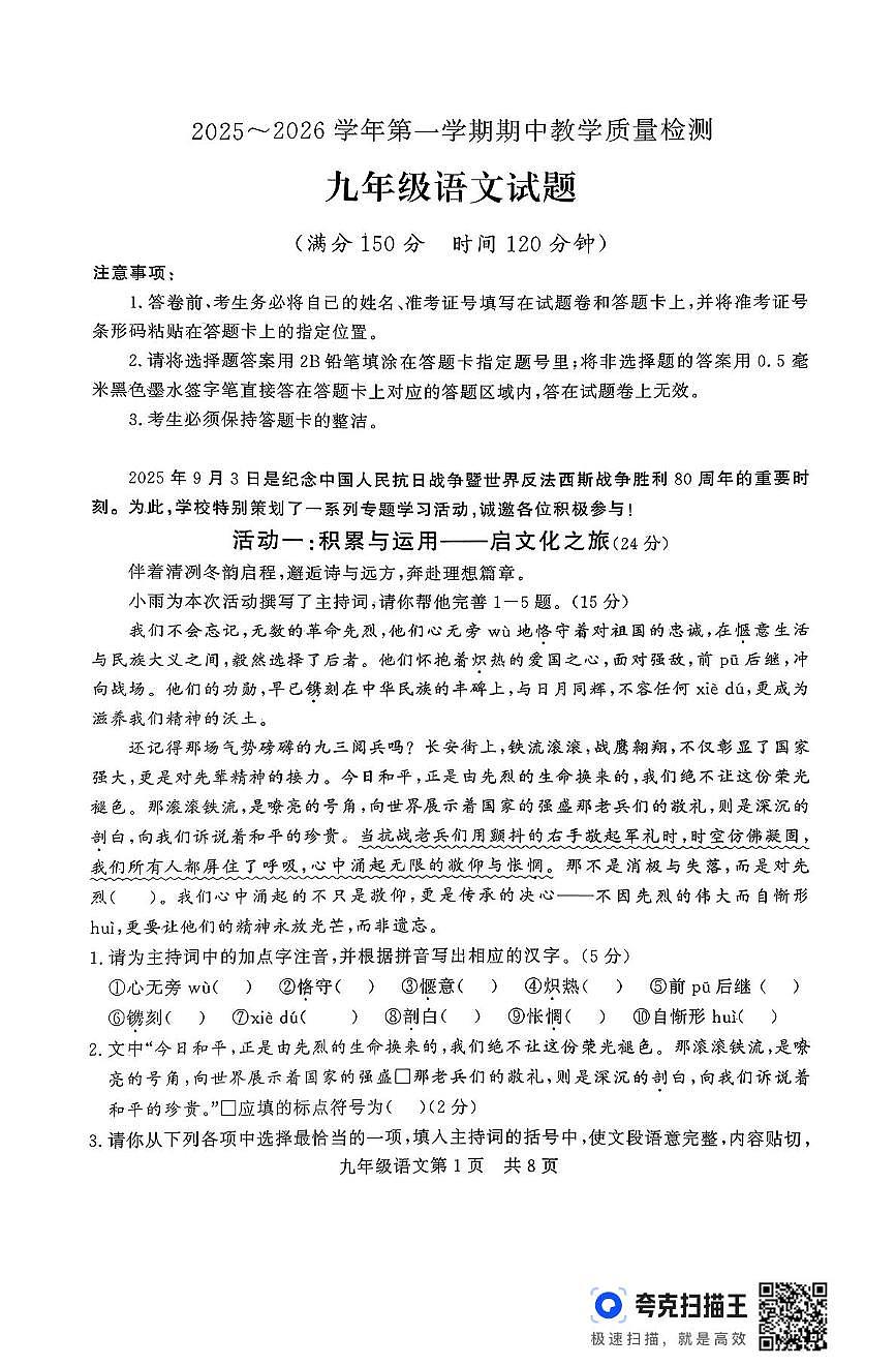 山东省德州市禹城市2025-2026学年九年级上学期期中考试语文试题第1页