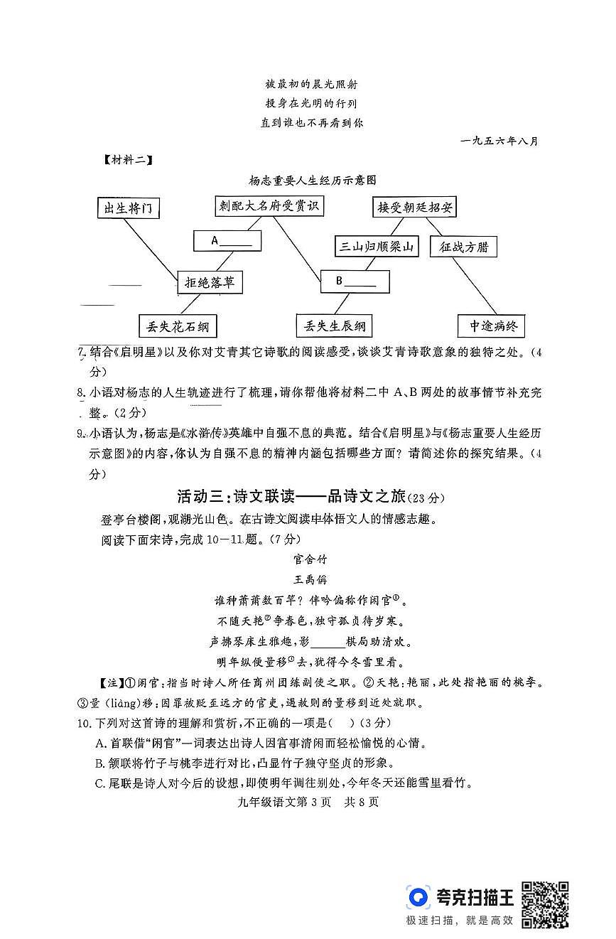 山东省德州市禹城市2025-2026学年九年级上学期期中考试语文试题第3页