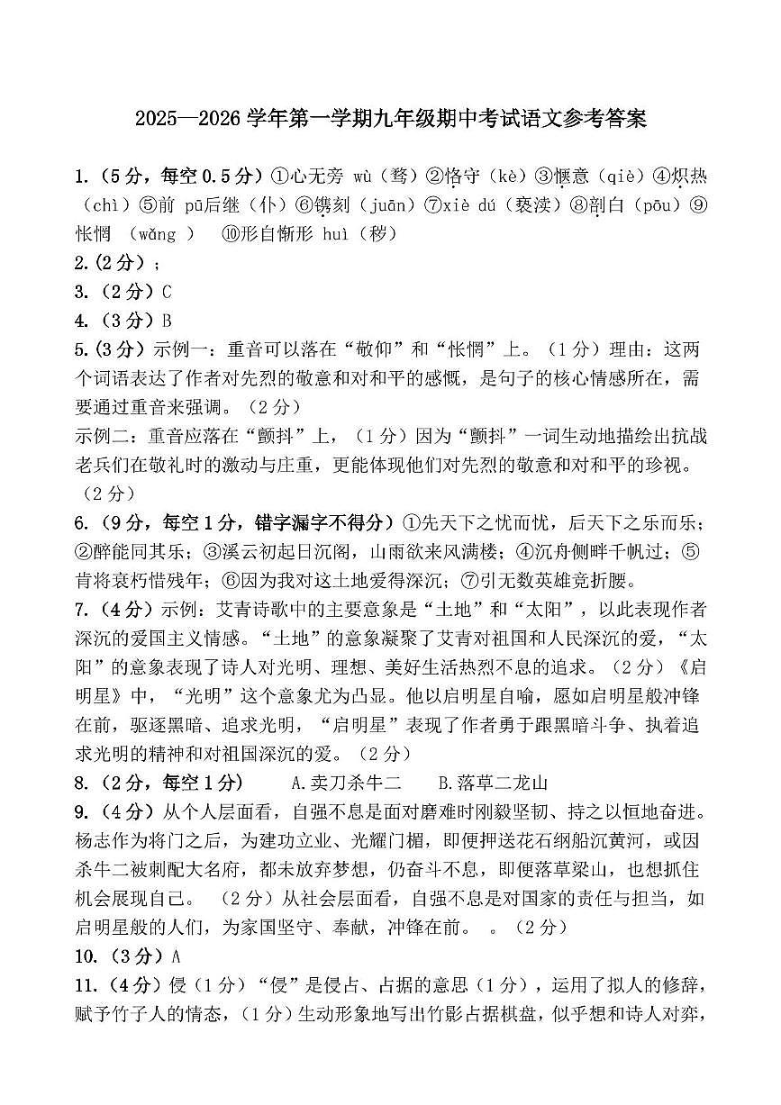 山东省德州市禹城市2025-2026学年九年级上学期期中考试语文试题答案第1页
