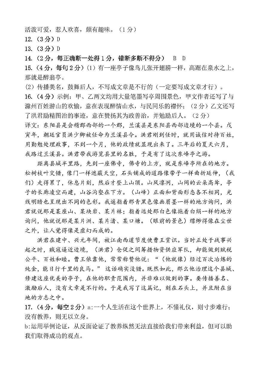山东省德州市禹城市2025-2026学年九年级上学期期中考试语文试题答案第2页