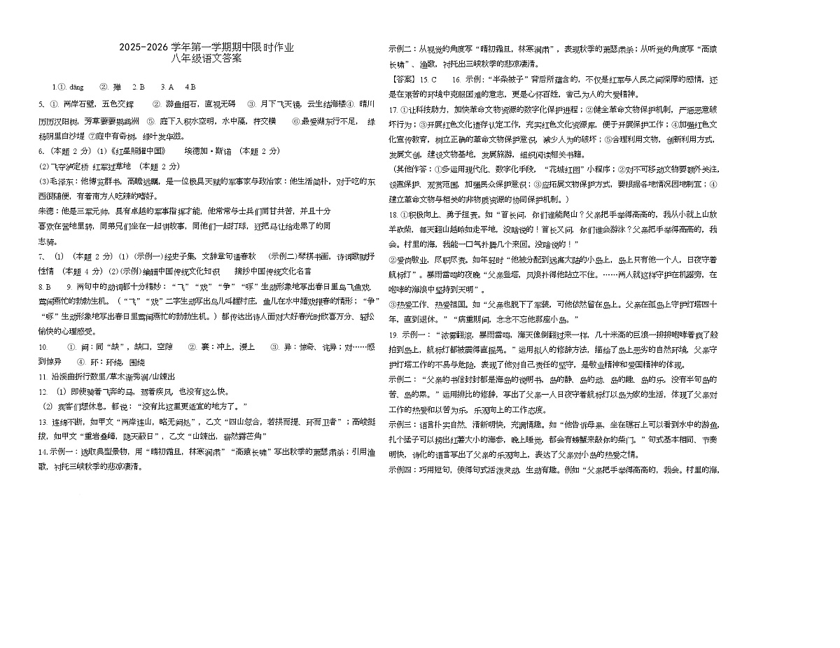 山东省东营市广饶县兴安中学等校联考2025-2026学年八年级上学期11月期中语文试题答案第1页