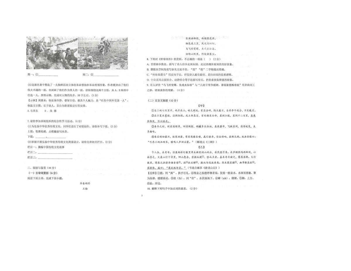 山东省东营市广饶县兴安中学等校联考2025-2026学年八年级上学期11月期中语文试题第2页