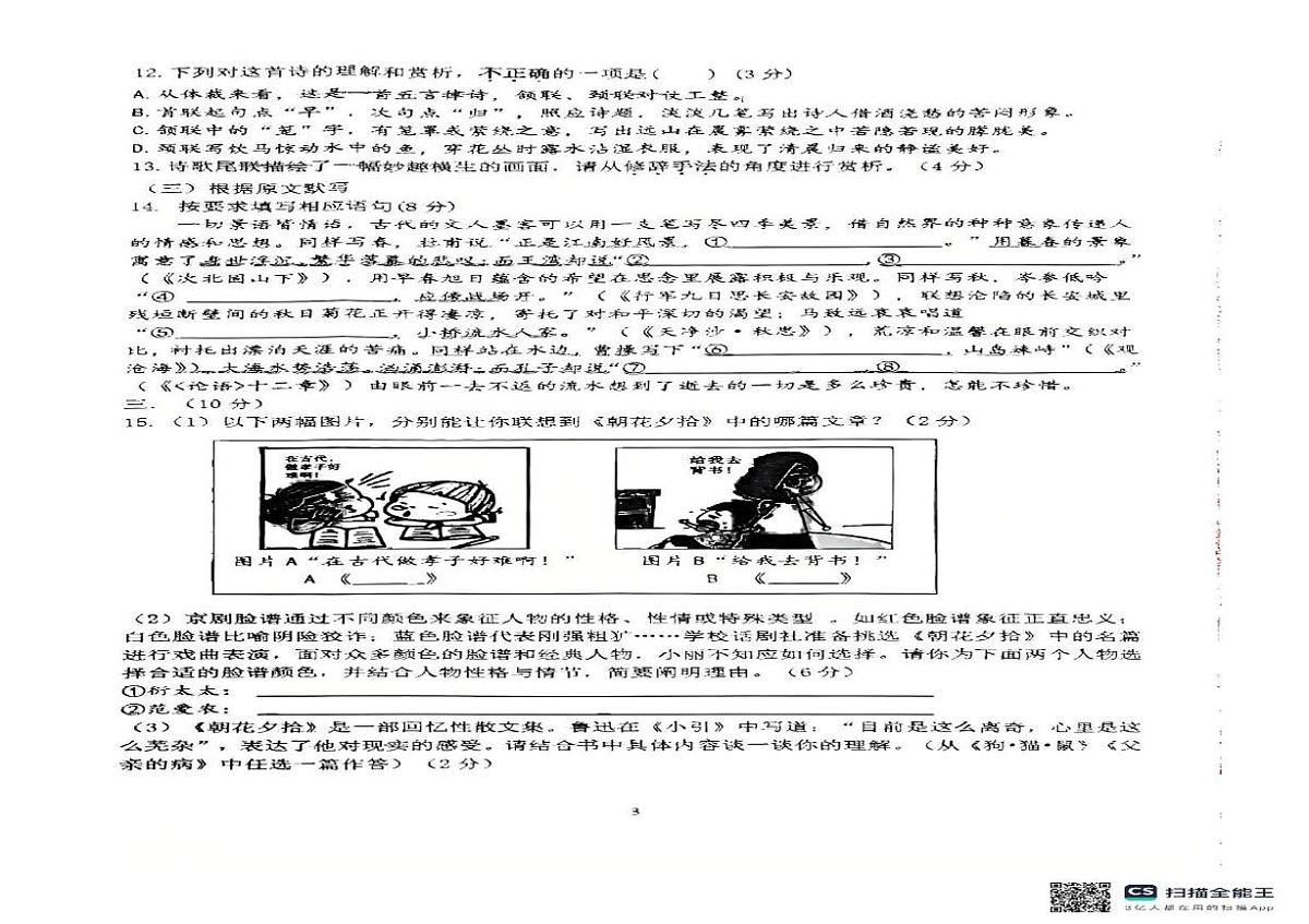 山东省济南市市中区2025-2026学年七年级上学期期中考试语文试题第2页
