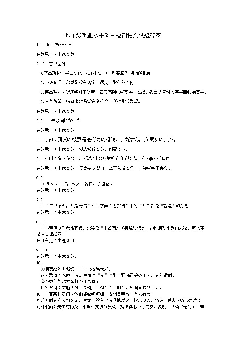 山东省济南市市中区2025-2026学年七年级上学期期中考试语文试题答案第1页
