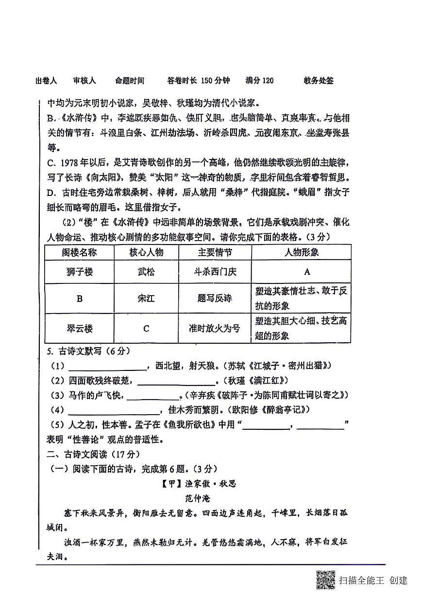 辽宁省沈阳市南昌中学沈抚示范区分校( 沈抚改革创新示范区文华路中学 )2025-2026学年九年级上学期期中考试语文试题第2页