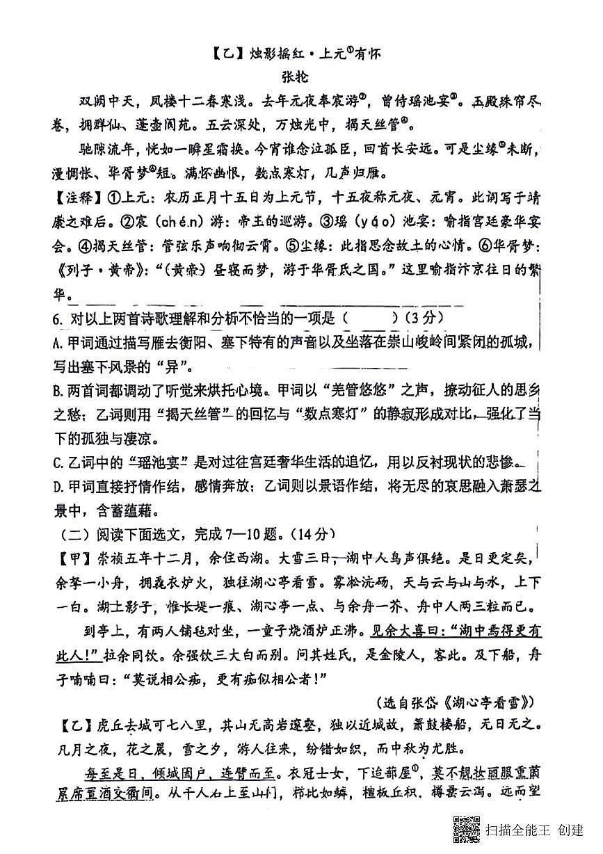 辽宁省沈阳市南昌中学沈抚示范区分校( 沈抚改革创新示范区文华路中学 )2025-2026学年九年级上学期期中考试语文试题第3页