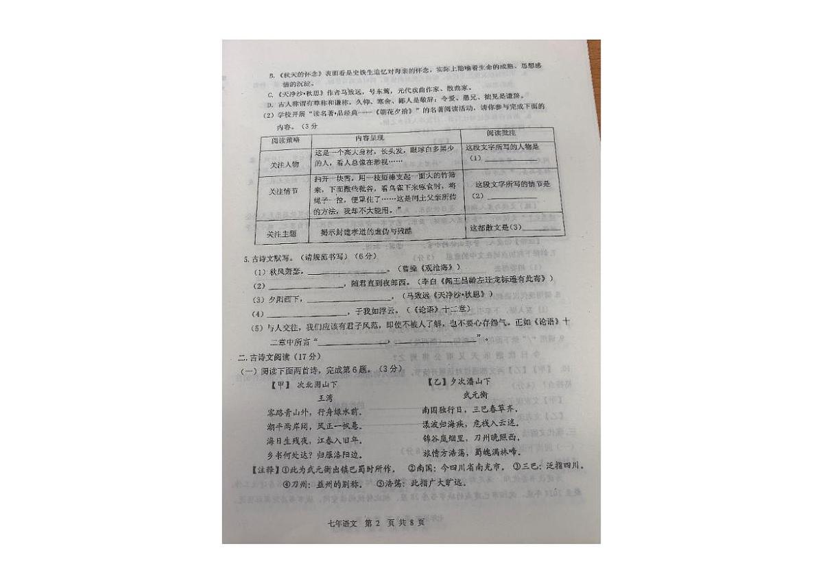 辽宁省沈阳市新民市2025-2026学年七年级上学期期中语文试卷第2页