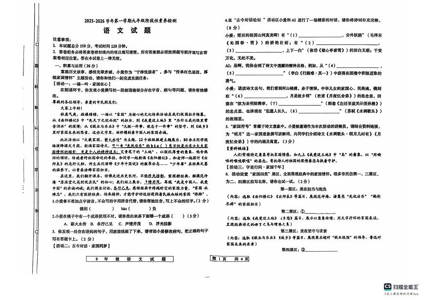山东省德州市宁津县2025-2026学年九年级上学期期中考试语文试题第1页