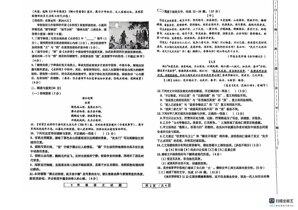 山东省德州市宁津县2025-2026学年九年级上学期期中考试语文试题第2页