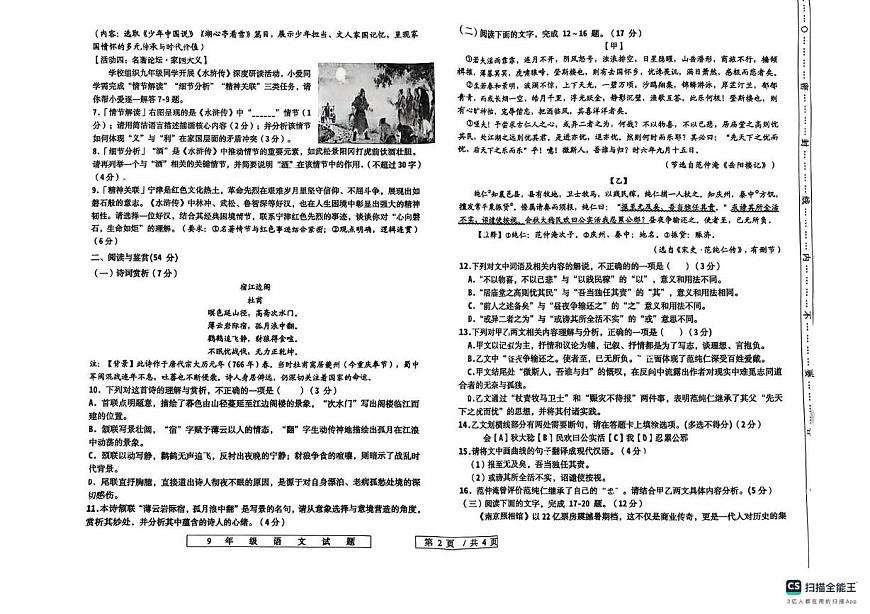 山东省德州市宁津县2025-2026学年九年级上学期期中考试语文试题第2页