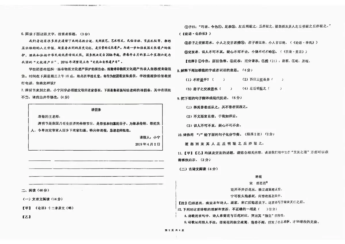 宁夏银川市第六中学2025-2026学年七年级上学期11月期中语文试题第2页