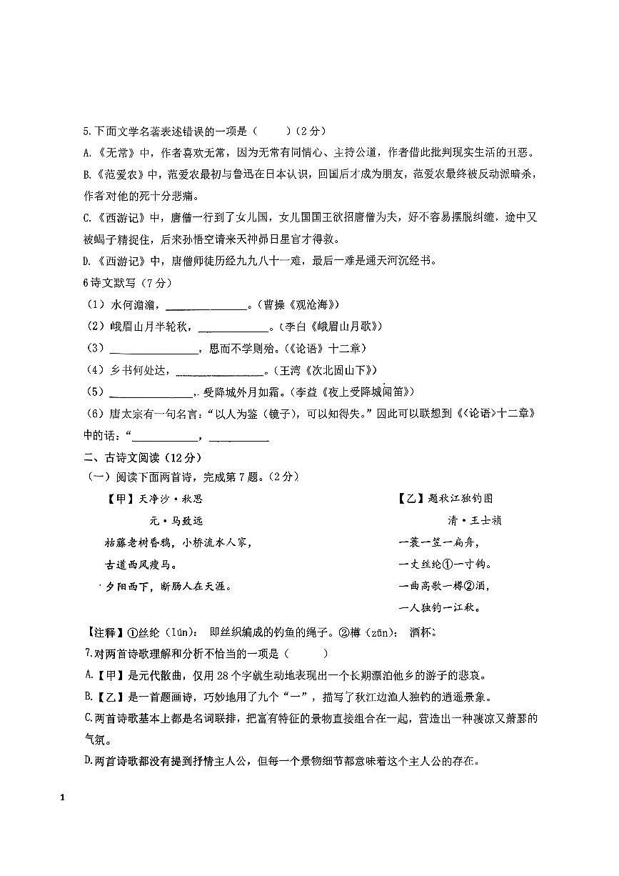 辽宁省丹东市振兴区第五中学2025-2026学年七年级上学期期中语文试题（无答案）第2页