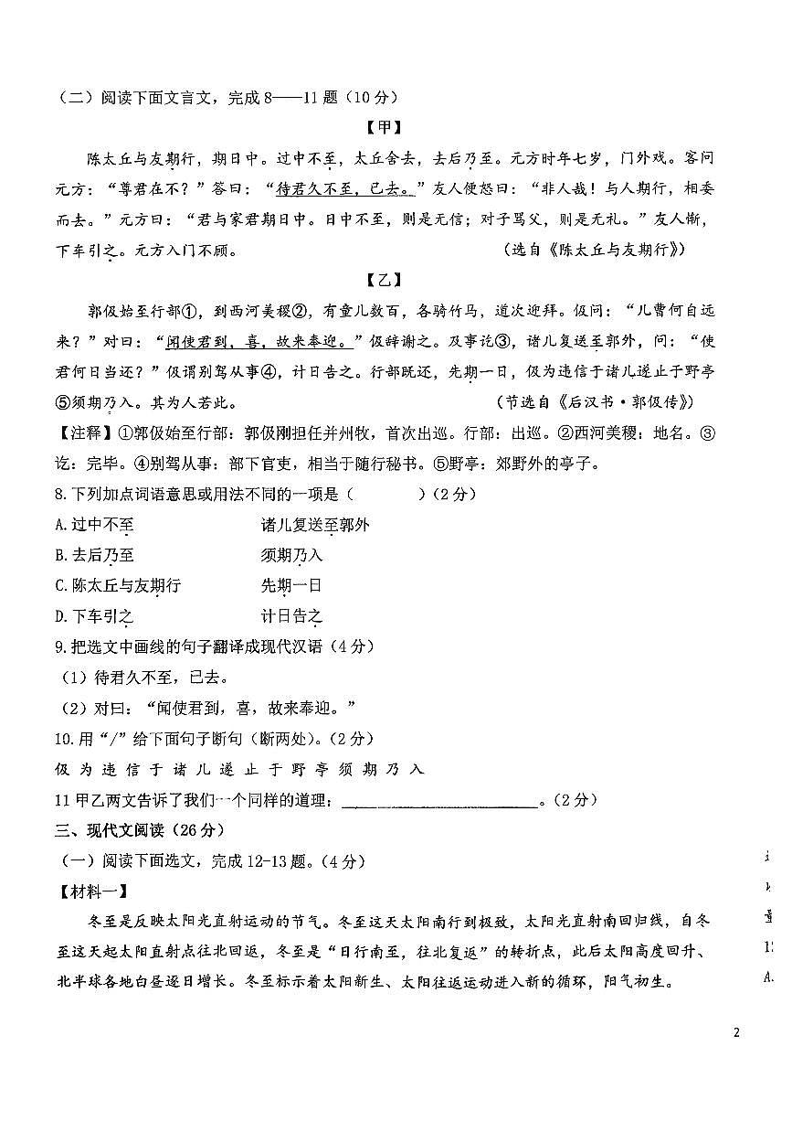 辽宁省丹东市振兴区第五中学2025-2026学年七年级上学期期中语文试题（无答案）第3页