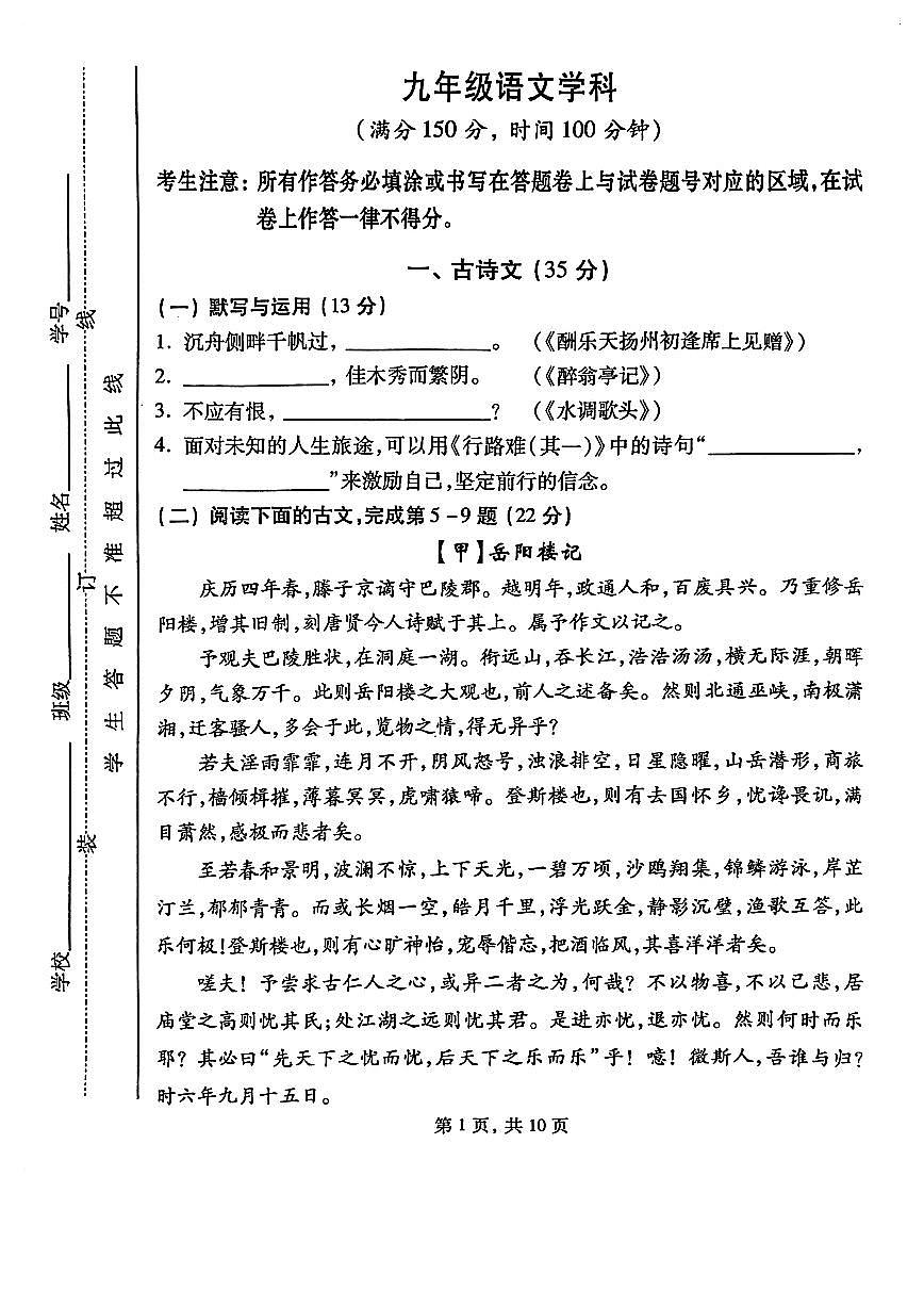 2025年上海市黄浦区初三上学期期中语文试卷含答案第1页