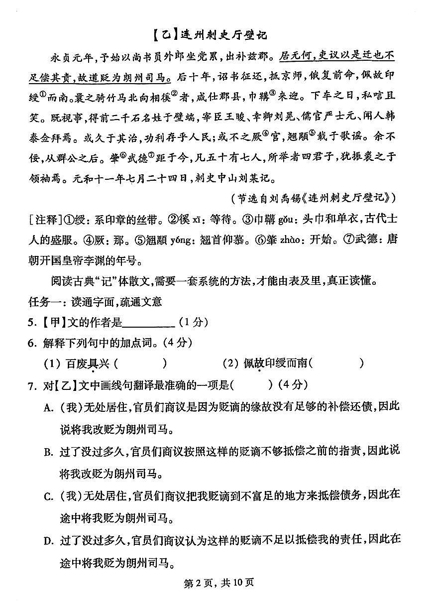 2025年上海市黄浦区初三上学期期中语文试卷含答案第2页