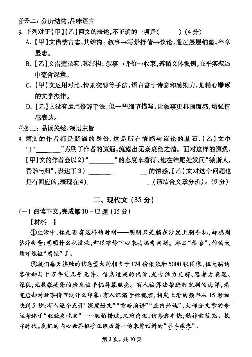 2025年上海市黄浦区初三上学期期中语文试卷含答案第3页