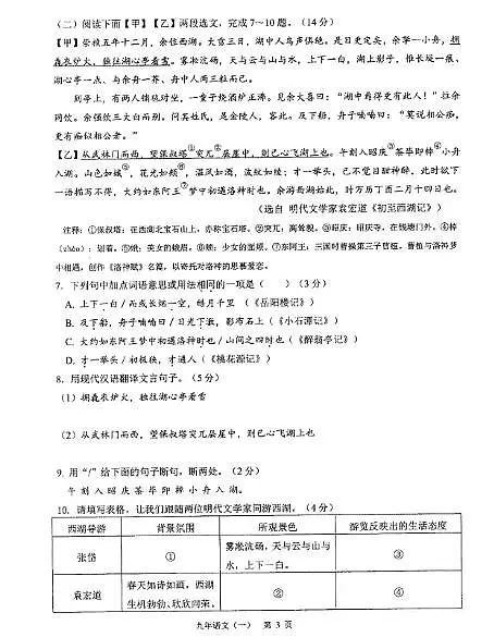 辽宁省抚顺市望花区2025-2026学年九年级上学期期中语文试卷（含答案）第3页