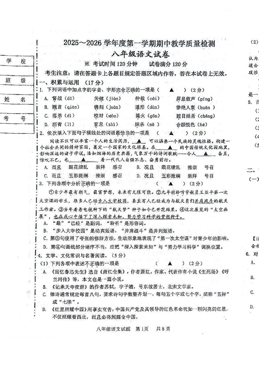 辽宁省抚顺市新宾满族自治县2025-2026学年八年级上学期11月期中语文试题（无答案）第1页