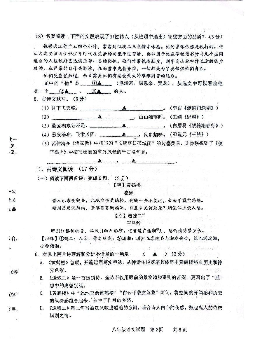 辽宁省抚顺市新宾满族自治县2025-2026学年八年级上学期11月期中语文试题（无答案）第2页