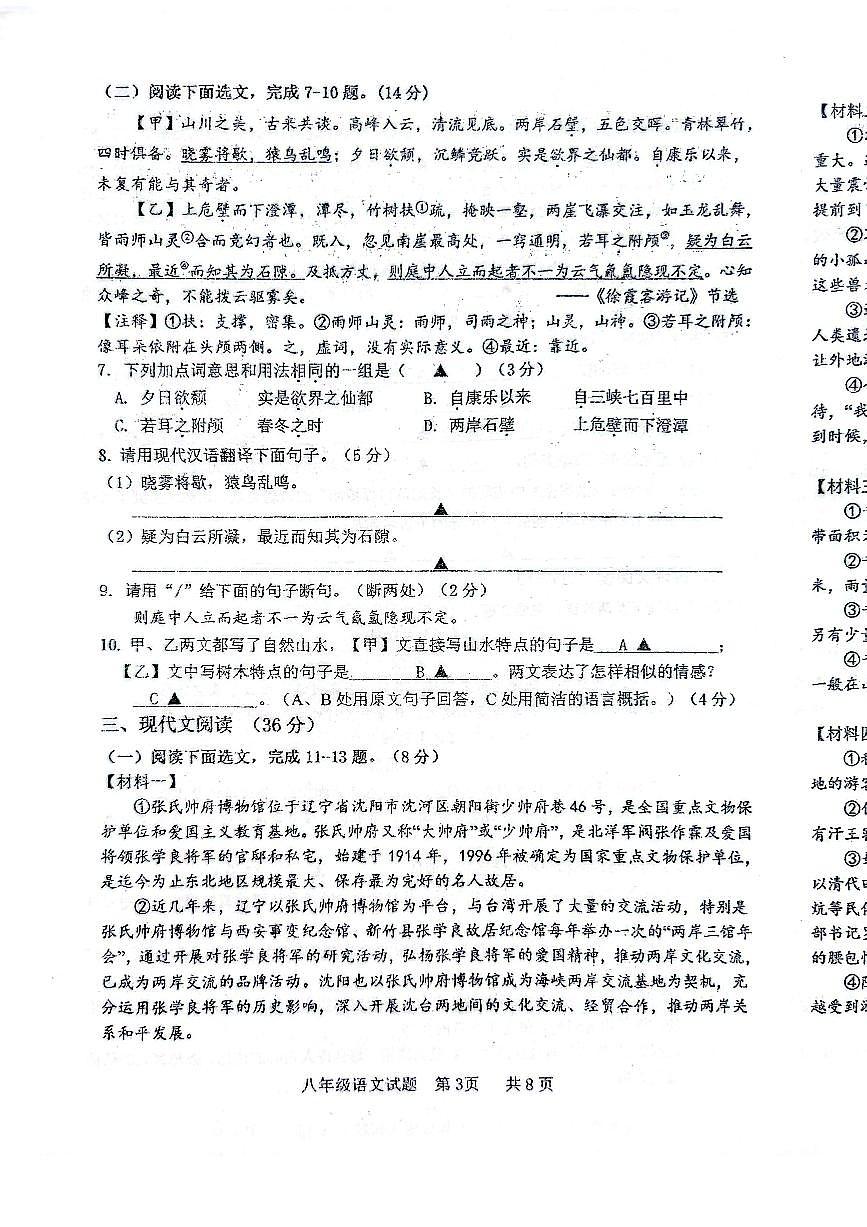 辽宁省抚顺市新宾满族自治县2025-2026学年八年级上学期11月期中语文试题（无答案）第3页
