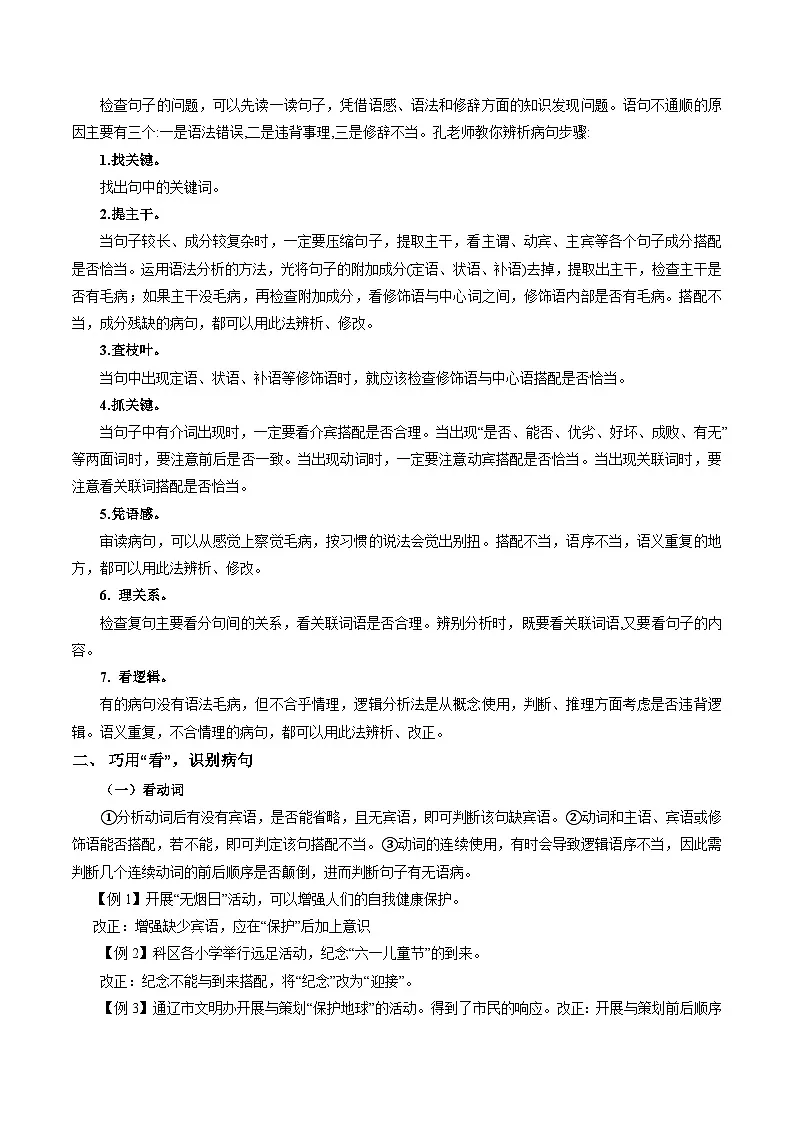 专题02 病句辨析（考点清单）-2024-2025学年七年级语文上册期中考点大串讲（统编版2024）第2页